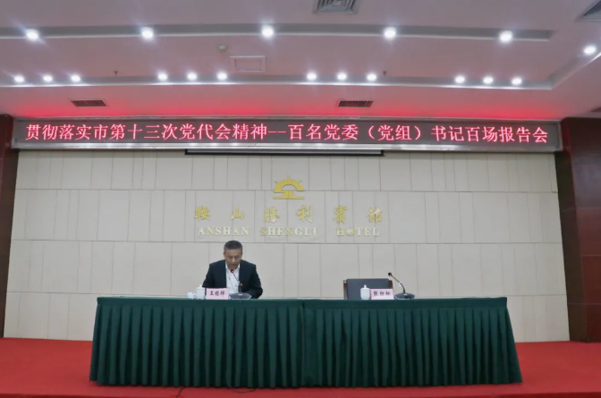 月博集团、温泉集团举办贯彻落实市第十三次党代会精神宣讲报告会(图2)