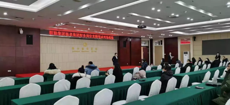 月博集团温泉集团开展财务岗位竞聘工作