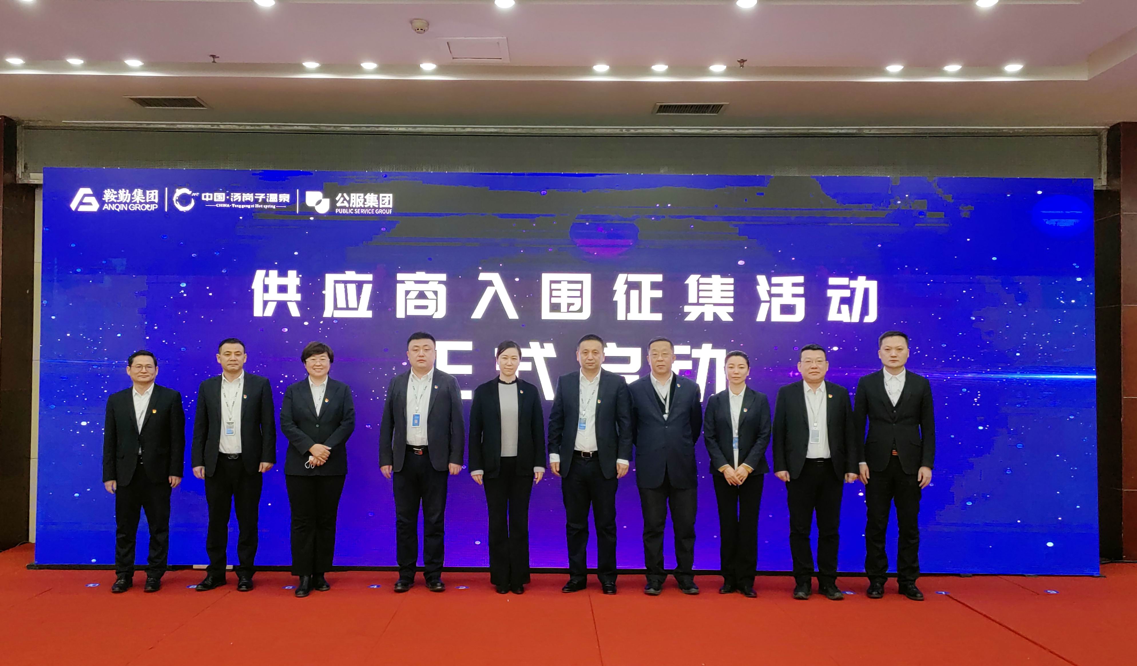 月博集团、温泉集团、公服集团 2023年度供应商大会隆重召开