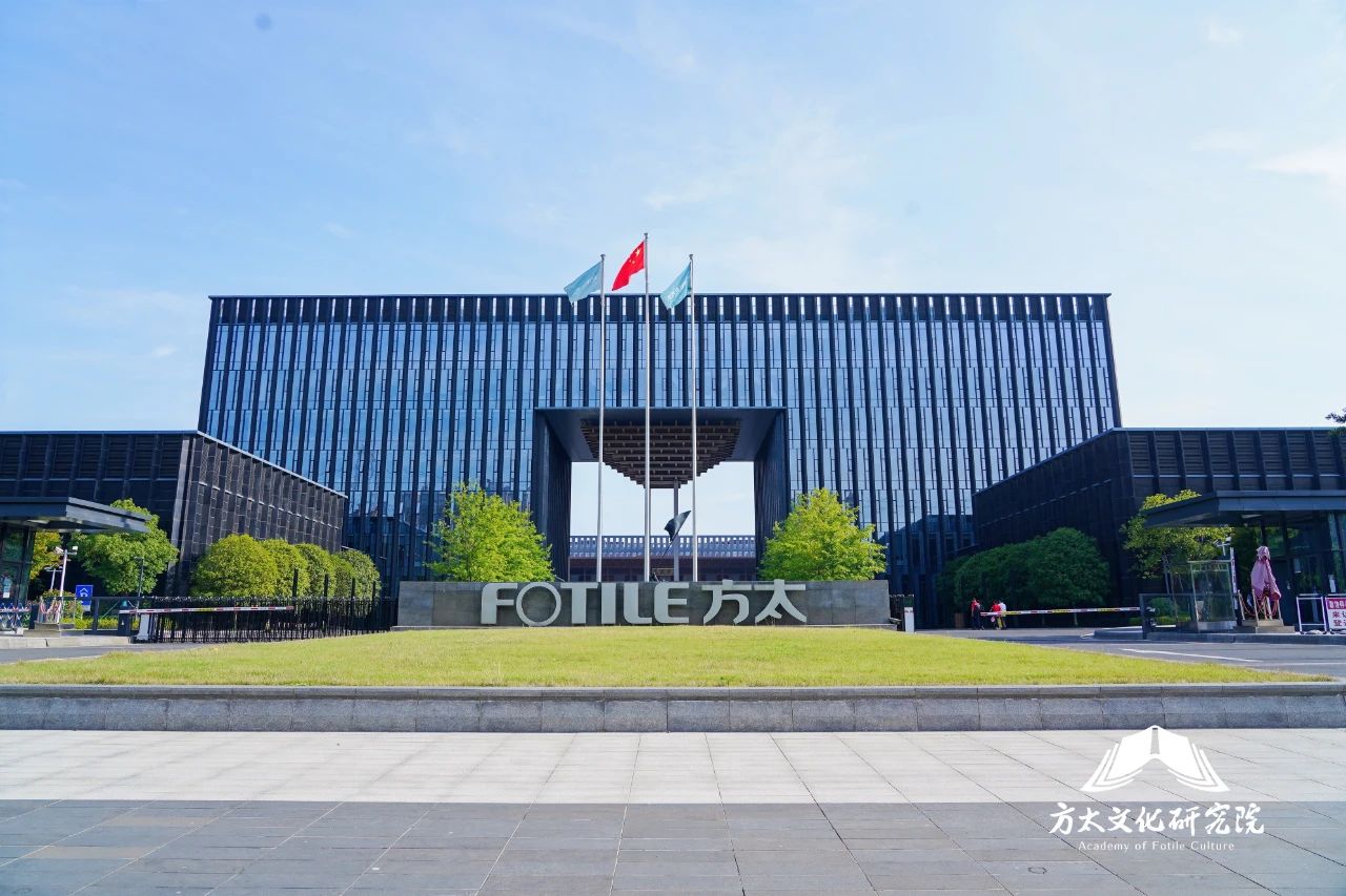 集团研究院走进方太，探秘以文治企之道