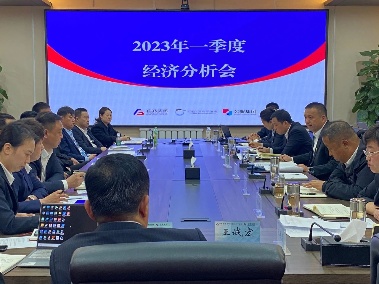 月博、温泉、公服集团召开2023年一季度经济分析会